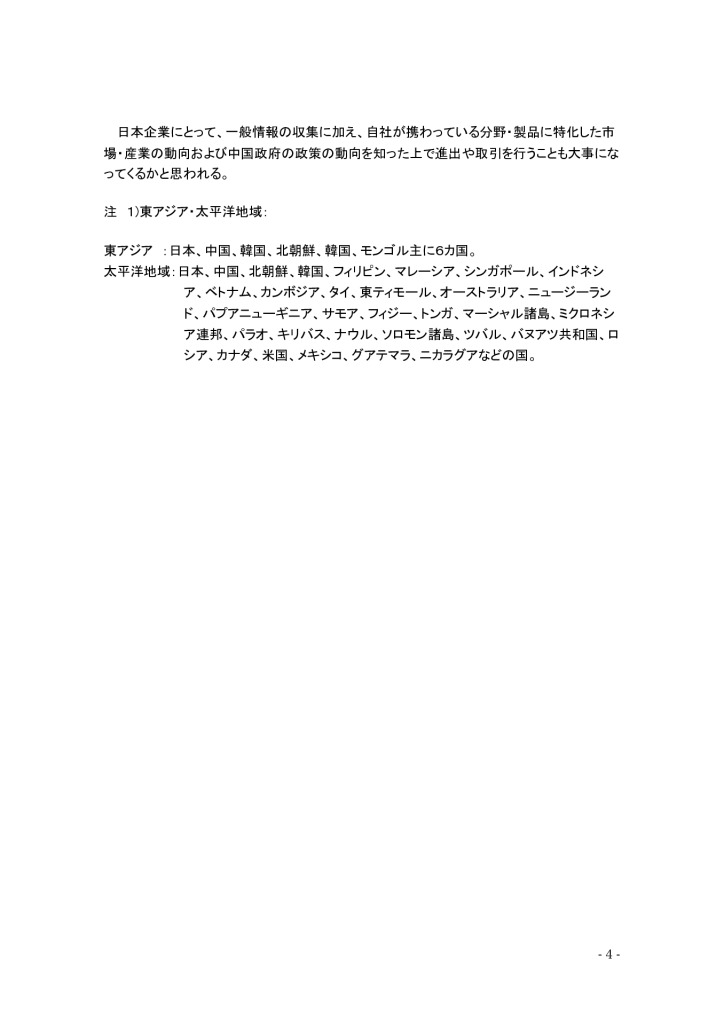 現地レポート中国６月号-4のサムネイル