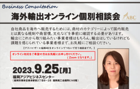 20230925相談会-藤田様のサムネイル