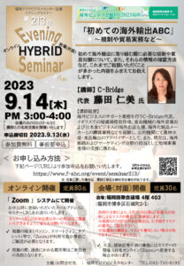 第213回福岡アジアビジネスセンターイブニングセミナー「初めての海外輸出ABC」 ～規制や貿易実務など～ @ 福岡国際会議場4階