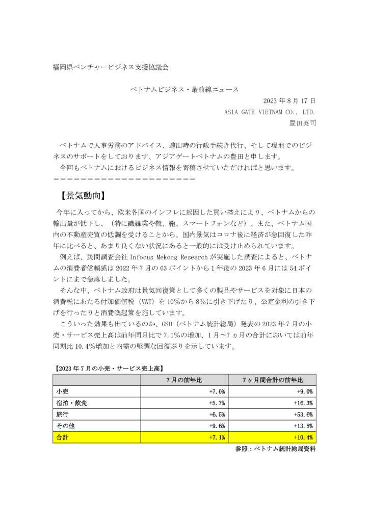 ベトナム８月-1のサムネイル