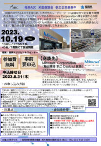 【受付終了】米国商談会を開催します!【申込締切:2023.8.31(木)】 @ 福岡アジアビジネスセンター(リアル開催)