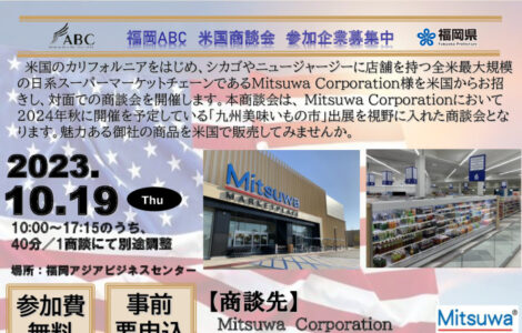 米国商談会のサムネイル