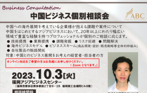 20231003相談会-呉先生のサムネイル