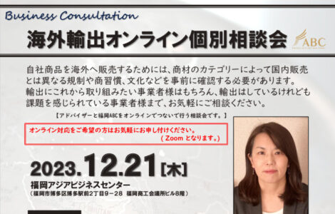 20231221相談会-藤田様のサムネイル