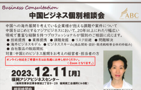 20231211相談会- 呉先生のサムネイル