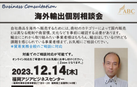 海外輸出相談会-原田 様のサムネイル