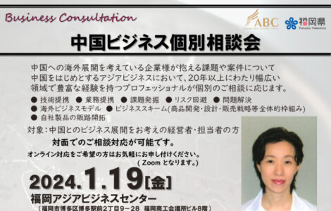 20240119 相談会 (呉先生)のサムネイル