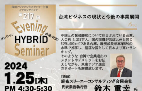 第217回ハイブリッドイブニングセミナー(鈴木様)のサムネイル