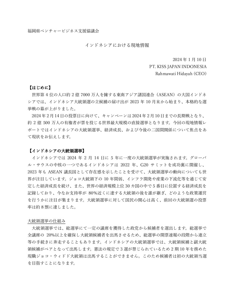 現地レポート1月号(インドネシア)-1のサムネイル