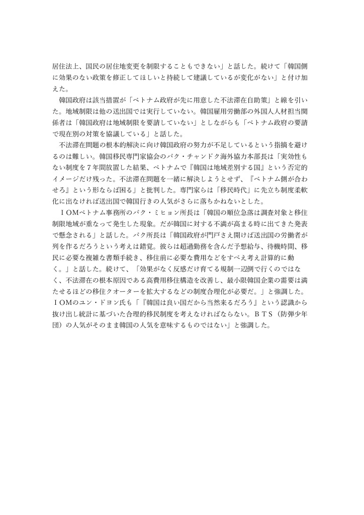 現地レポート1月号（韓国）-4のサムネイル