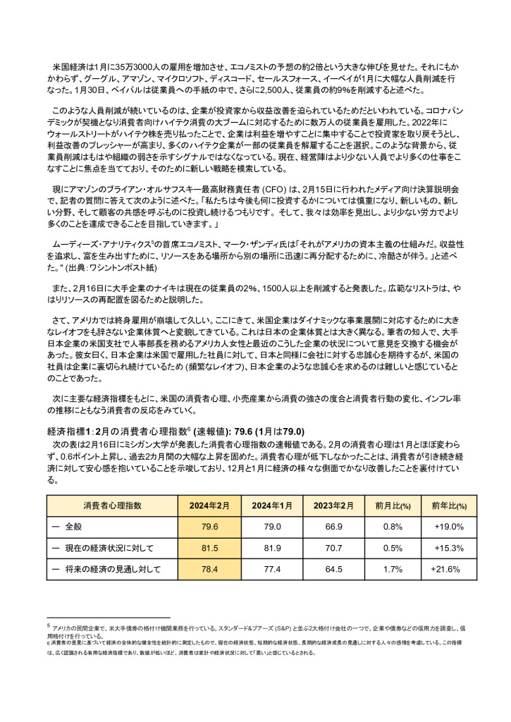 現地レポート2月号（米国）-2のサムネイル