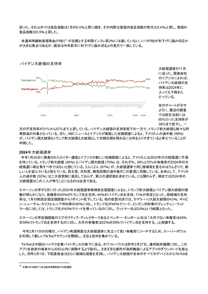 現地レポート2月号（米国）-4のサムネイル