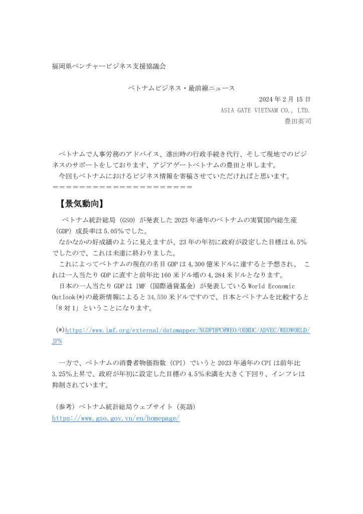 現地レポート2月号（ベトナム）-1のサムネイル