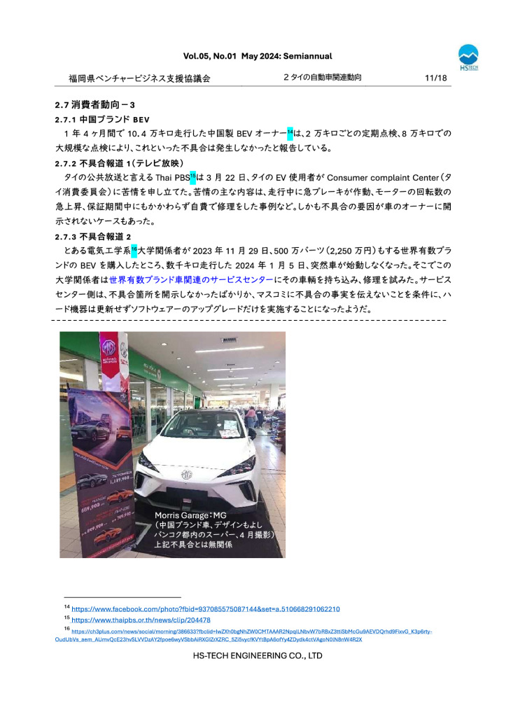 最終タイ現地情報レポート2024年5月-12のサムネイル