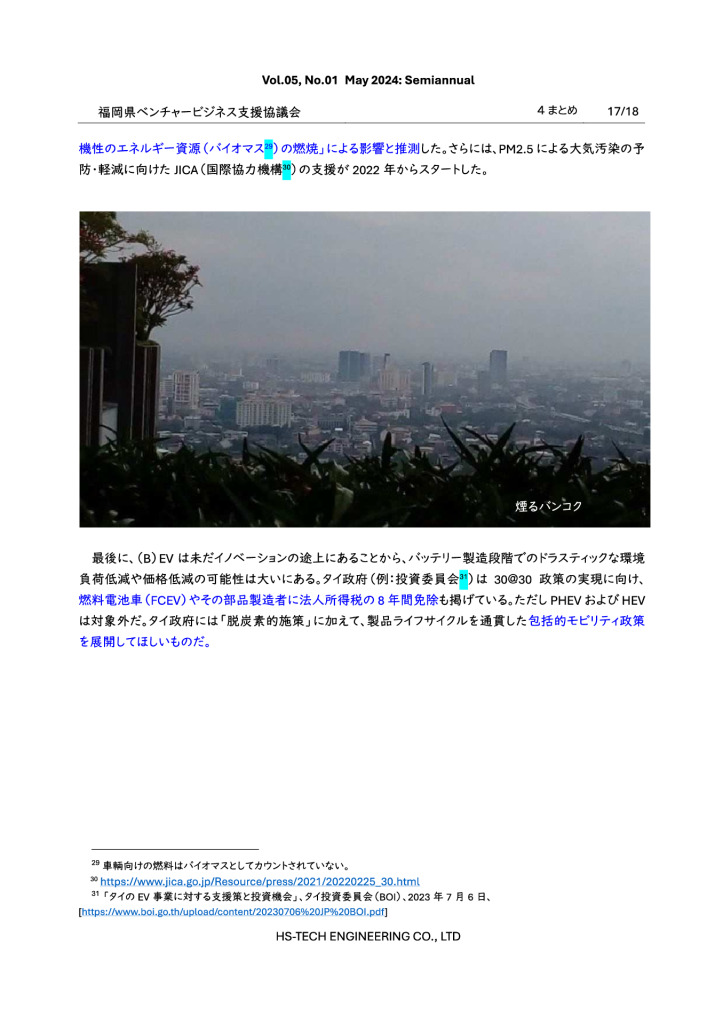 最終タイ現地情報レポート2024年5月-18のサムネイル