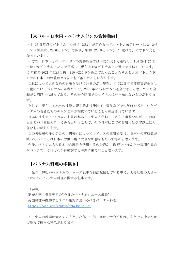 最終ベトナム現地情報レポート2024年5月-2のサムネイル