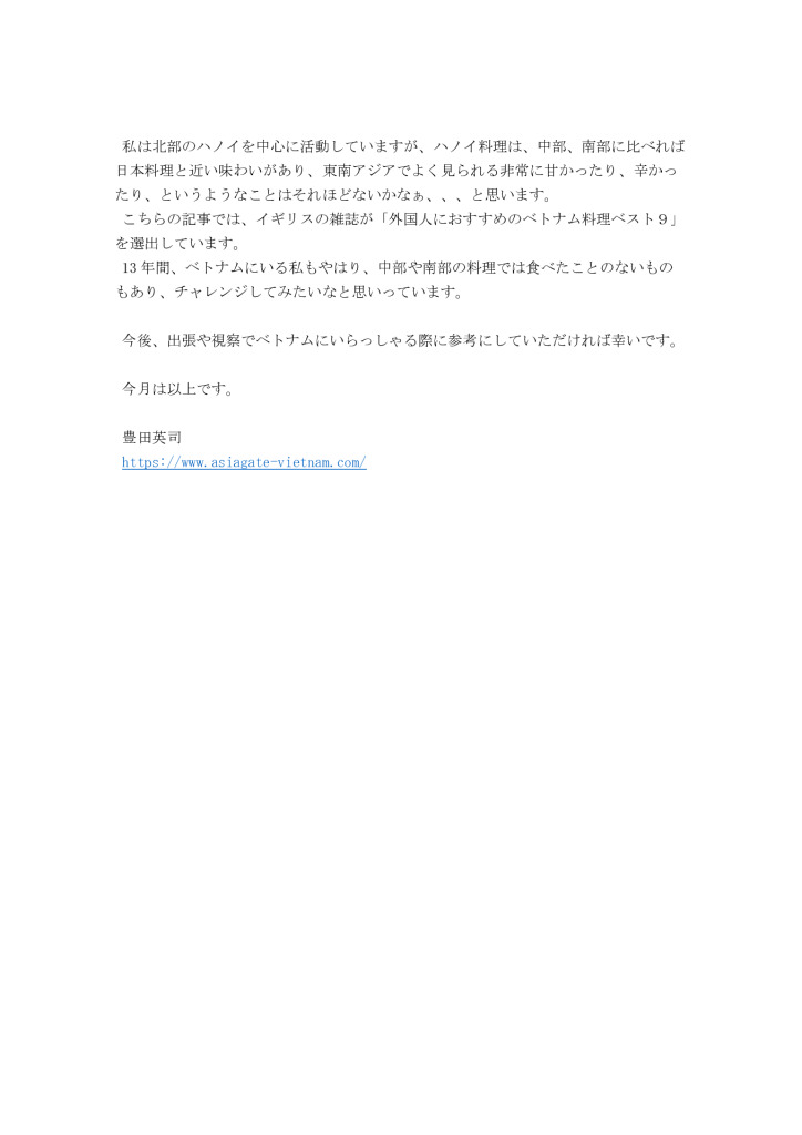 最終ベトナム現地情報レポート2024年5月-3のサムネイル