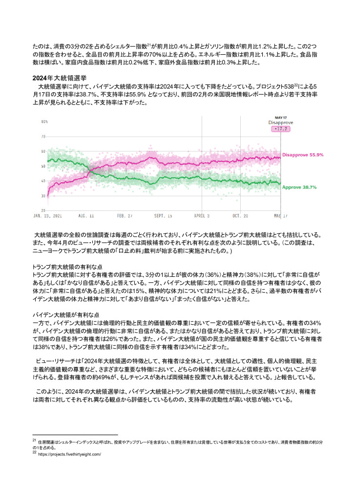 最終版アメリカ現地レポート2024年5月-5のサムネイル
