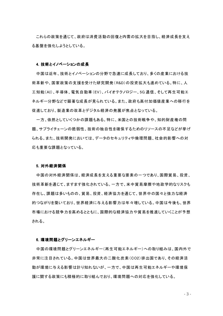 202501月中国現地レポート-3のサムネイル